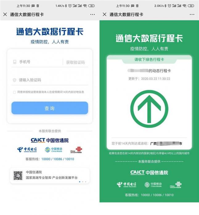 一键查询证明自己的行程轨迹插图