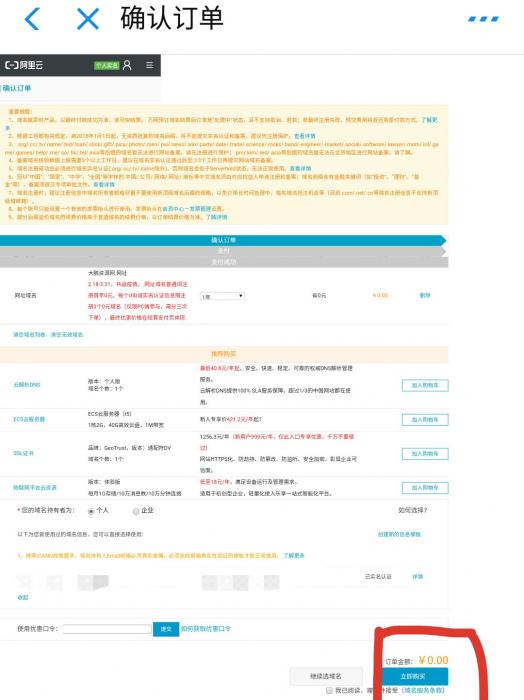 阿里云免费撸一个价值2千多元 .网址 .餐厅 后缀域名插图1