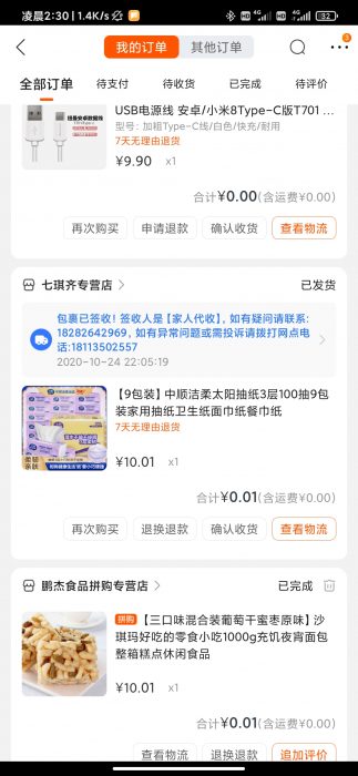 白撸苏宁易购鲁领20元无门槛优惠劵-一生相随博客