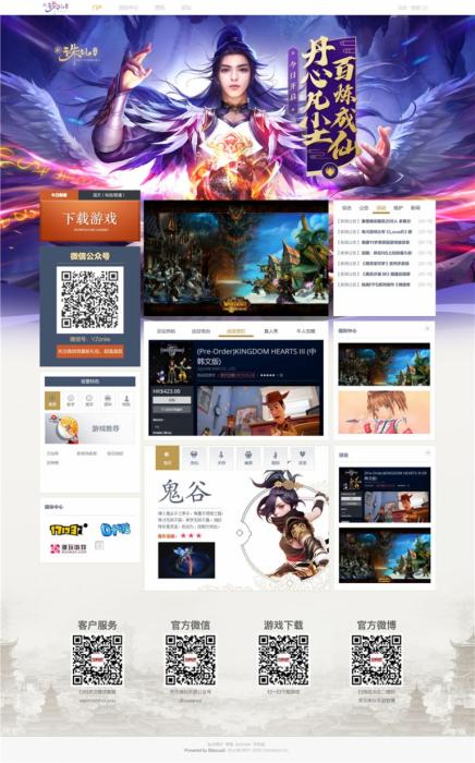 游戏网站源码_远征游戏网站源码 discuz内核-一生相随博客