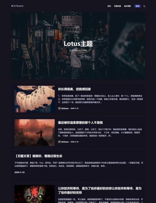 暗黑极客自媒体资讯博客主题Lotus1.1 WordPress主题-一生相随博客