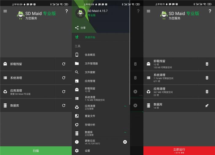 安卓SD Maid 5.0.2.0专业版-一生相随博客