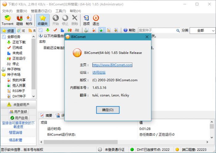 BitComet v1.72解锁豪华版插图2