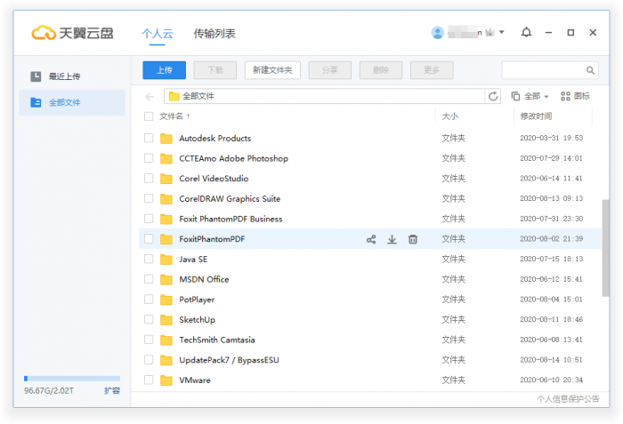 天翼云盘v6.3.3绿色精简版-一生相随博客