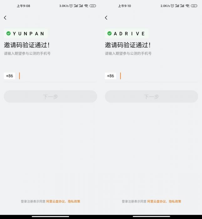 阿里云盘软件+限量邀请码-一生相随博客