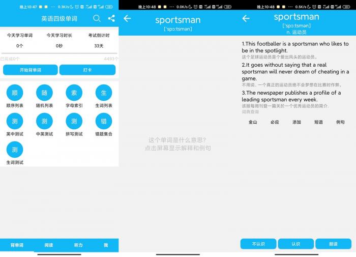 英语四级单词v10.11.5绿化版-一生相随博客