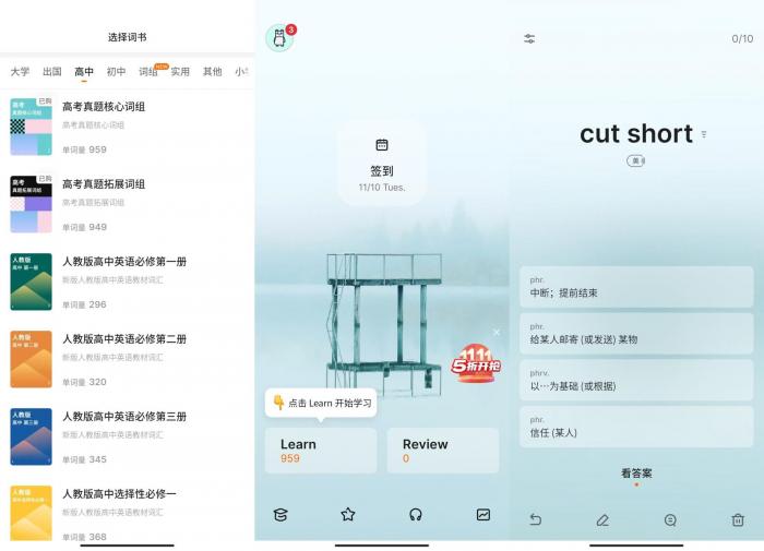 安卓不背单词v4.2.1绿化版-一生相随博客