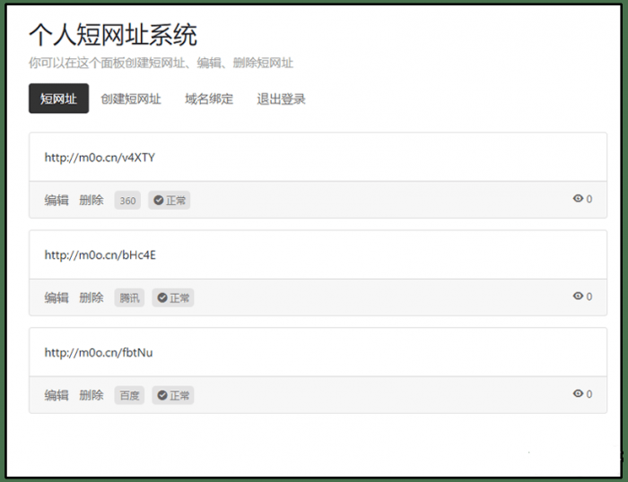 Tanking个人短网址生成源码-一生相随博客