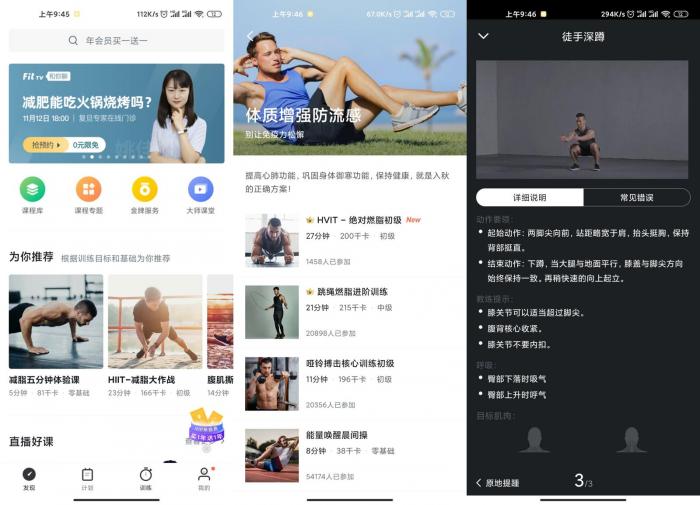 安卓Fit健身v6.4.7绿化版-一生相随博客