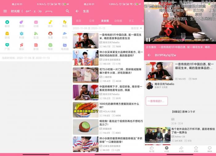 第三方B站客户端 bilimiao-一生相随博客