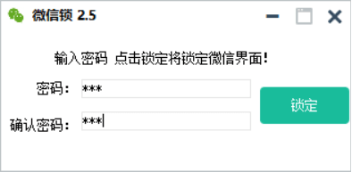 小伦微信锁源码v2.5附成品-一生相随博客
