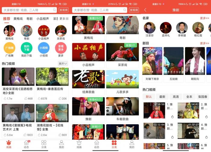 安卓戏曲多多v2.0.6.0绿化版-一生相随博客
