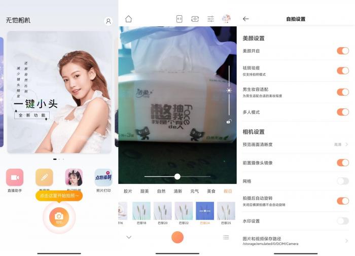 安卓无他相机v4.0.4绿化版-一生相随博客