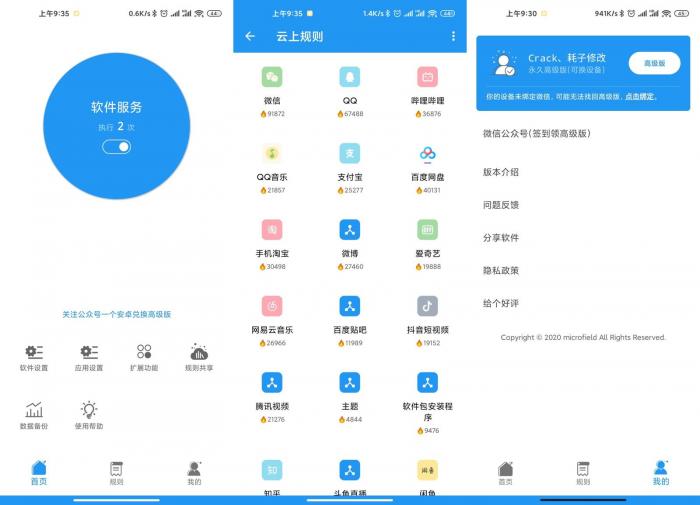Auto tool v1.9.99高级版-一生相随博客