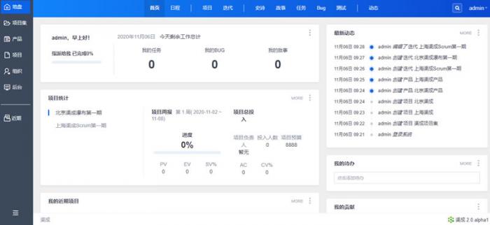 渠成项目管理系统 2.0 Alpha1-一生相随博客