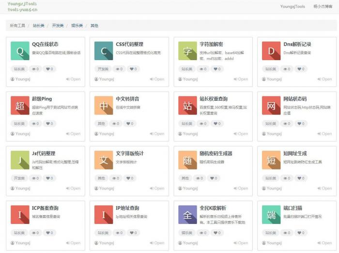 本站在用的杨小杰在线多功能工具箱源码免费分享-一生相随博客