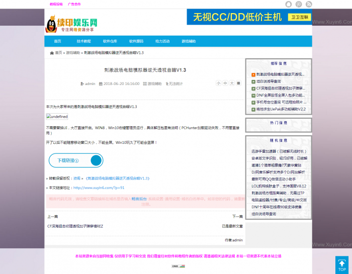 WP资源娱乐网模板有需要的可以下载-一生相随博客