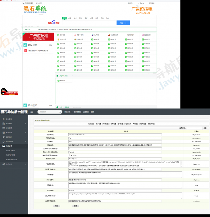 最新滚石导航网站PHP源码,带后台管理,亲测可用-一生相随博客