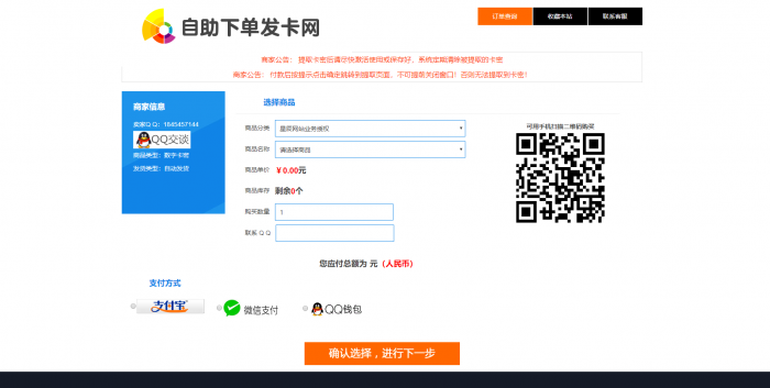 最新PJ个人发卡网V7.0免授权版（内置3套模板）-一生相随博客