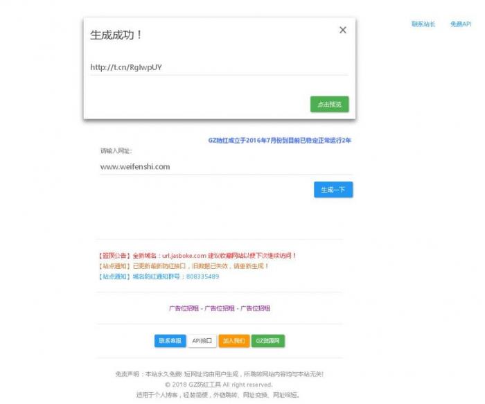 最新分享GZ域名防红短链接程序源码全开源-一生相随博客