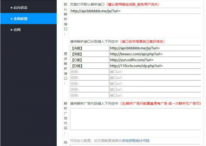 不错的vip视频二次解析接口带后台-一生相随博客
