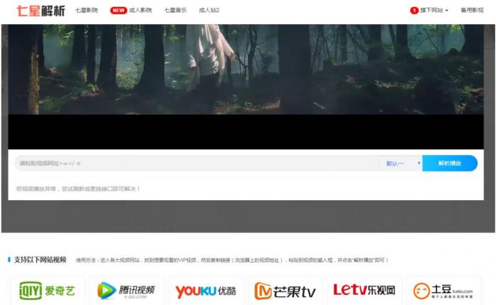 简单好用的全网VIP视频解析PHP版源码-一生相随博客
