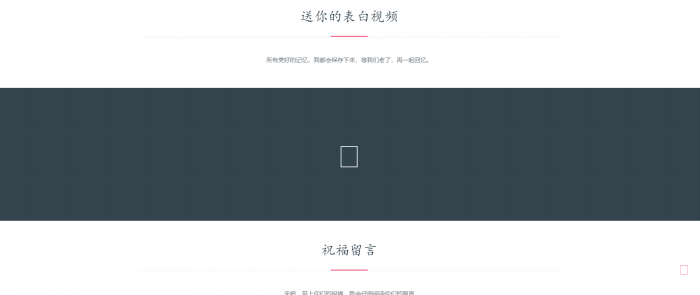 超级好看的七夕表白网站源码 节日必备-一生相随博客