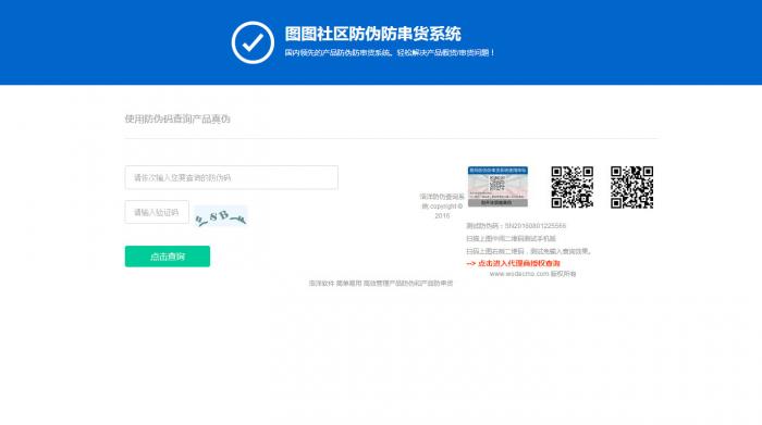最新PHP授权+防伪检测系统二合一网站源码,价值100元-一生相随博客