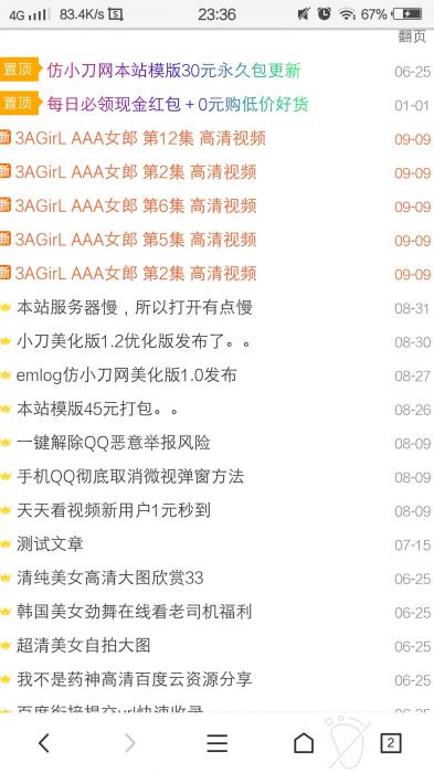 最新emlog模板仿小刀网美化版-别人都是收费了,现在免费分享-一生相随博客