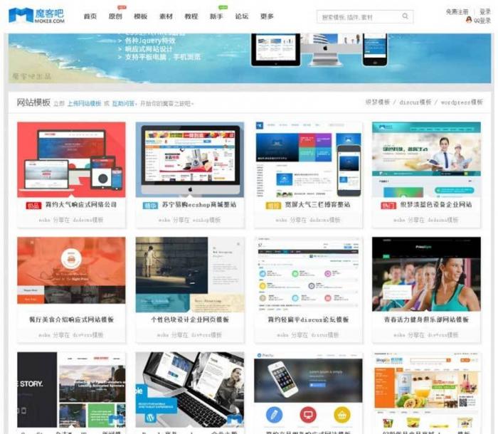 Discuz X精仿魔客吧模板素材资源站 包含DIY文件-一生相随博客