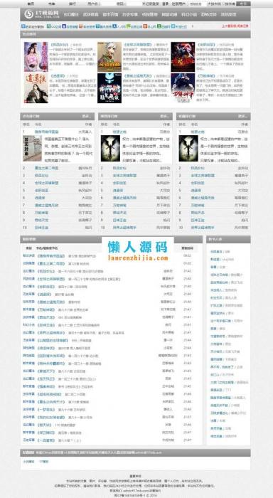 杰奇精仿02345零点书屋小说cms模板-一生相随博客