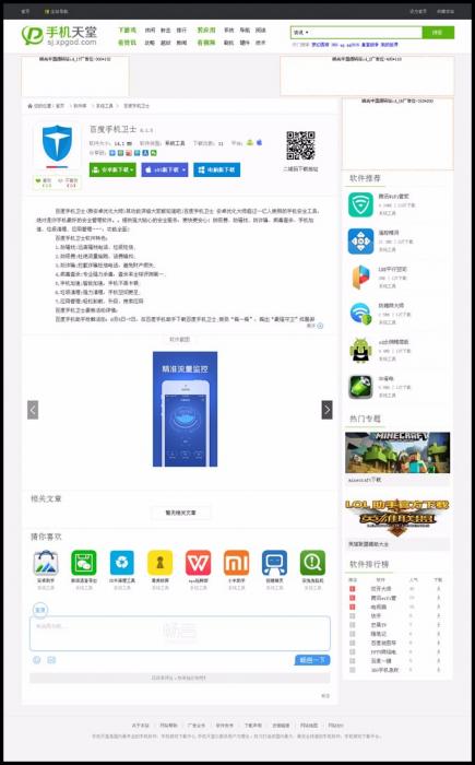 帝国CMS仿《系统天堂》软件下载站整站数据PHP源码 带火车头采集-一生相随博客