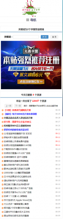 最新织梦精仿小刀娱乐网PHP源码无后门+自适应手机端-一生相随博客