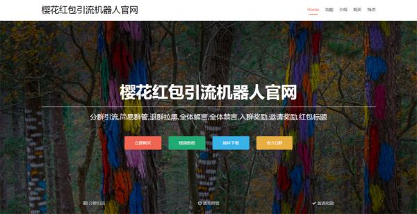 最新樱花引流机器人官方网站源码-一生相随博客