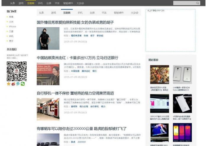 帝国CMS7.2内核92GAME仿前瞻头条文章博客网站源码 附带火车头采集-一生相随博客