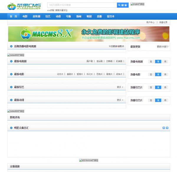 白狐影视导航系统源码-一生相随博客