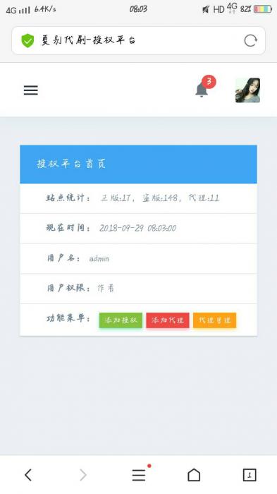 最新夏别Ds授权系统 无后门完整版-一生相随博客