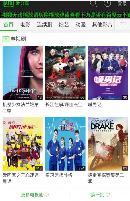 苹果CMS X8仿爱奇艺手机模板优化版-一生相随博客