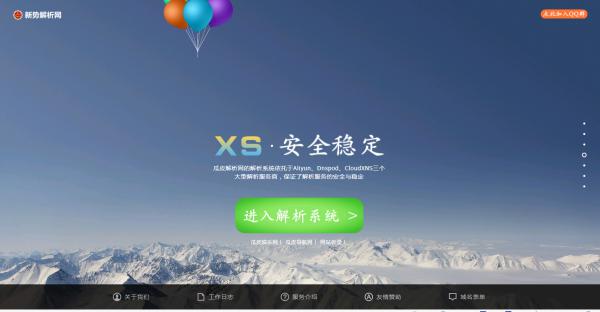 新势DNS首页源码可做引导页-一生相随博客