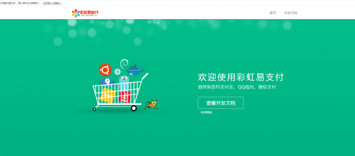 最新完整可用版易支付系统源码-全解密 无后门-一生相随博客