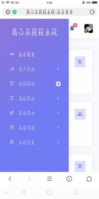 全新简心云源码授权系统 全开源-一生相随博客