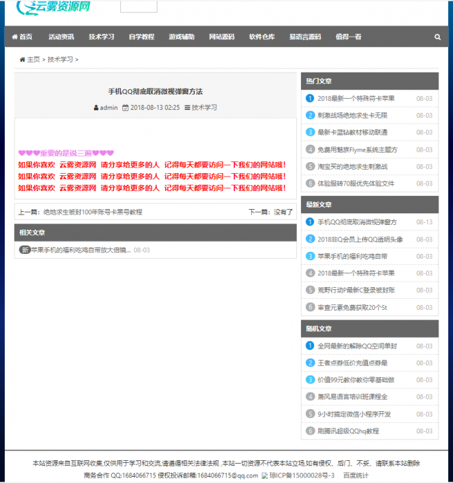 分享一套织梦系统资源网网站源码 带数据-一生相随博客