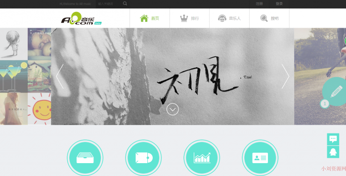 PHP仿A8音乐分享网站源码 在线音乐播放 带会员功能-一生相随博客