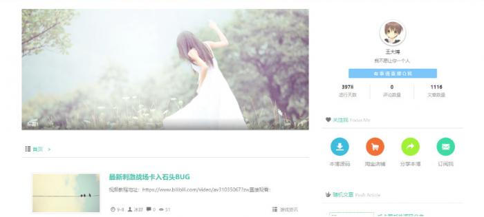 简约清新的EMLOG模板：CoolColour-一生相随博客