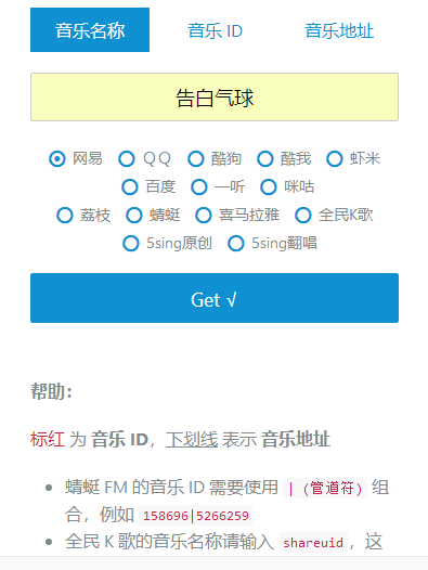 很好用的全网音乐免费下载网站源码 自适应手机版-一生相随博客