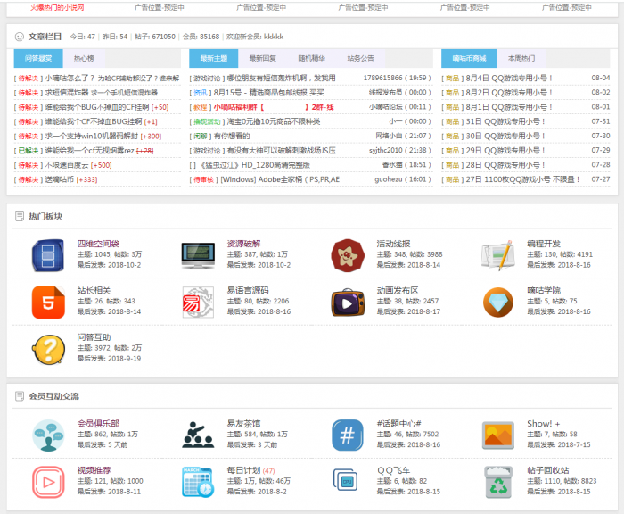 小嘀咕论坛源码超级好看的辅助论坛附带搭建教程-一生相随博客