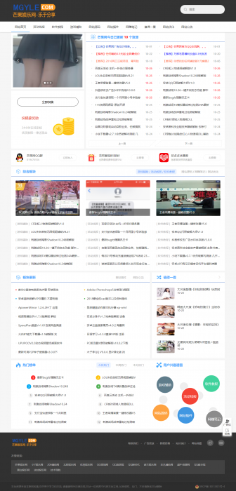 最新芒果娱乐网全站源码+400文章数据打包分享-一生相随博客