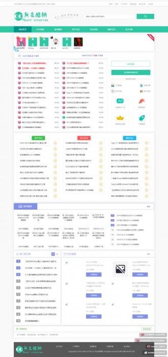 最新emlog无名资源网全站数据源码优化版-一生相随博客
