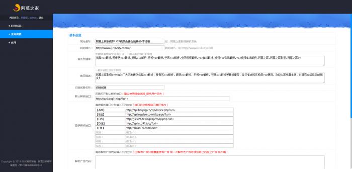 最新无广告二次解析接口_独家带后台:手机端,PC端-全网VIP视频解析源码-一生相随博客