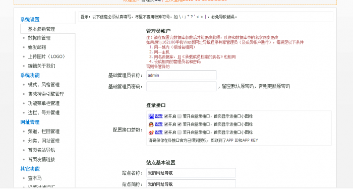 最新二次开发QQ技术网址导航网站源码-一生相随博客